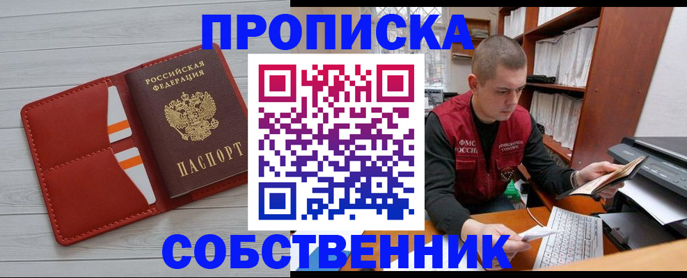 временная регистрация в квартире в Мантурово