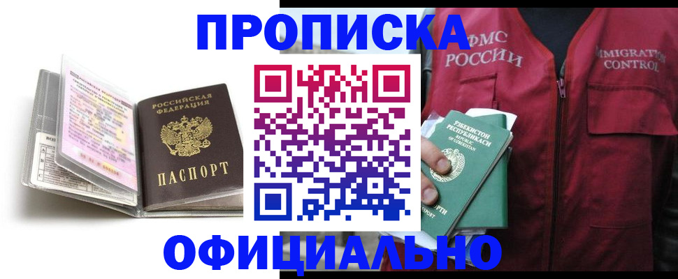 прописка 2025 в Мантурово